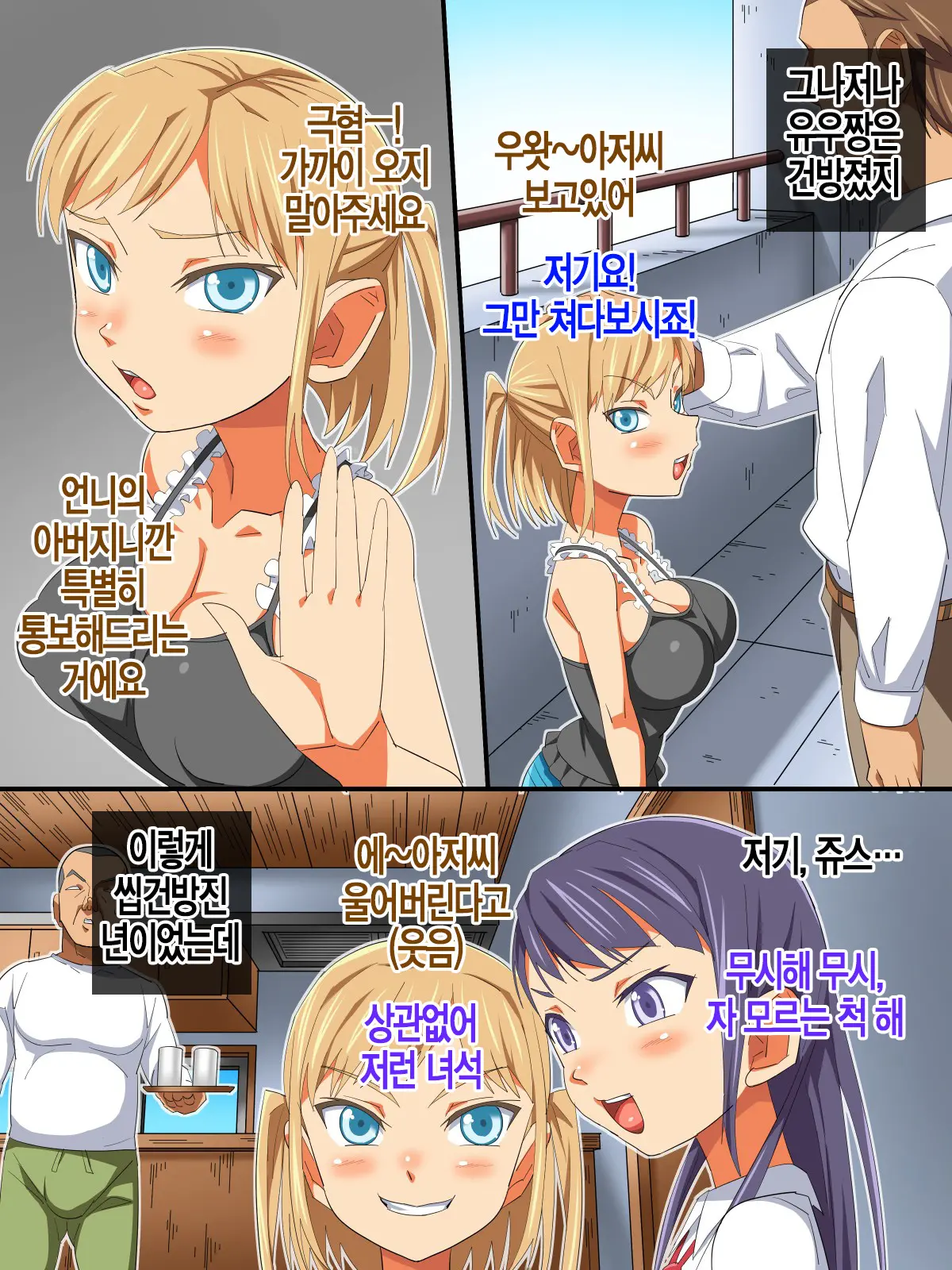 Musume Yori Toshishita No Ko To... Ecchi Shitaindesho? | 딸보다 어린 아이랑…야한 짓 하고 싶죠?